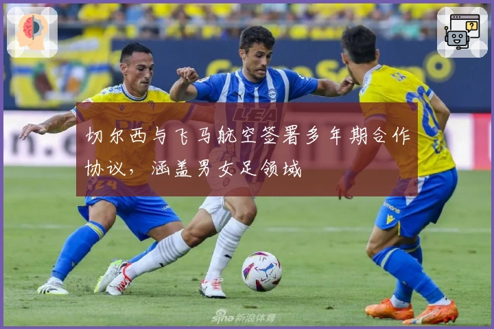 切尔西与飞马航空签署多年期合作协议，涵盖男女足领域